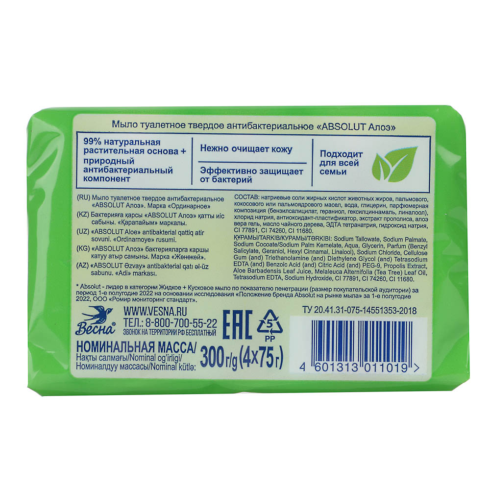 Мыло твердое ABSOLUT 2в1 Дикая орхидея/FitoGuard Алоэ, 4x75г, арт.№ 952-136