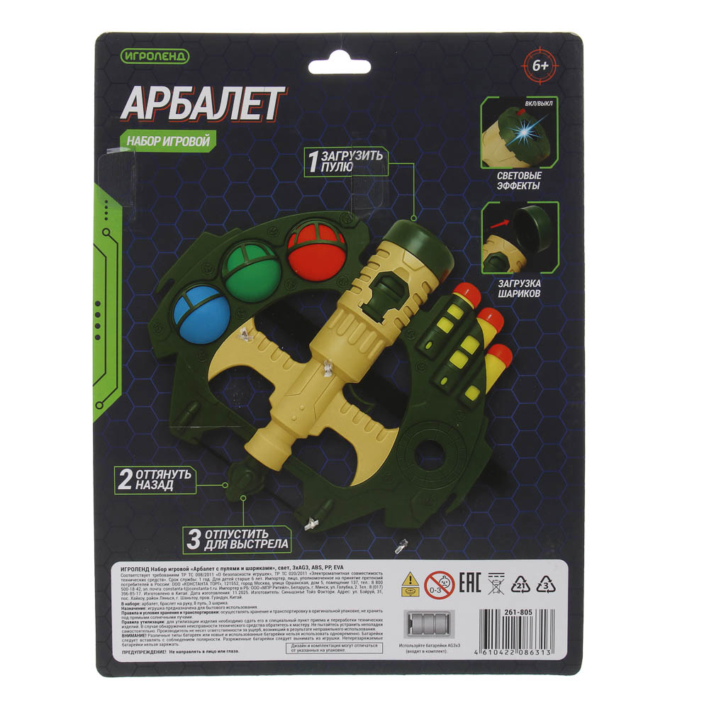 ИГРОЛЕНД Набор игровой "Арбалет с пулями и шариками", свет, 3хAG3, АBS, РР, EVA, 2 диз., 21х3х28см, арт.№ 261-805