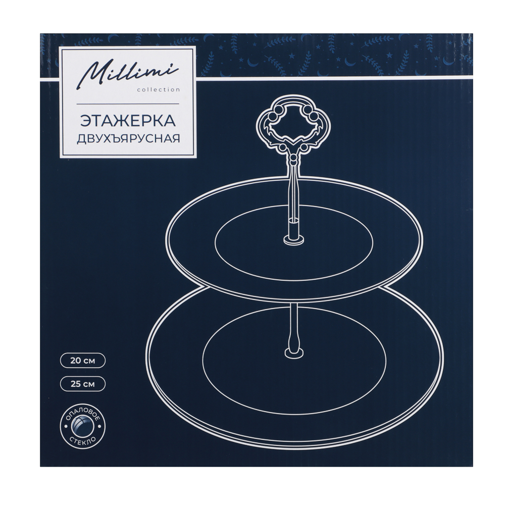 MILLIMI Аура Этажерка двухъярусная, размер тарелок 20см, 25см, опаловое стекло, арт.№ 820-656