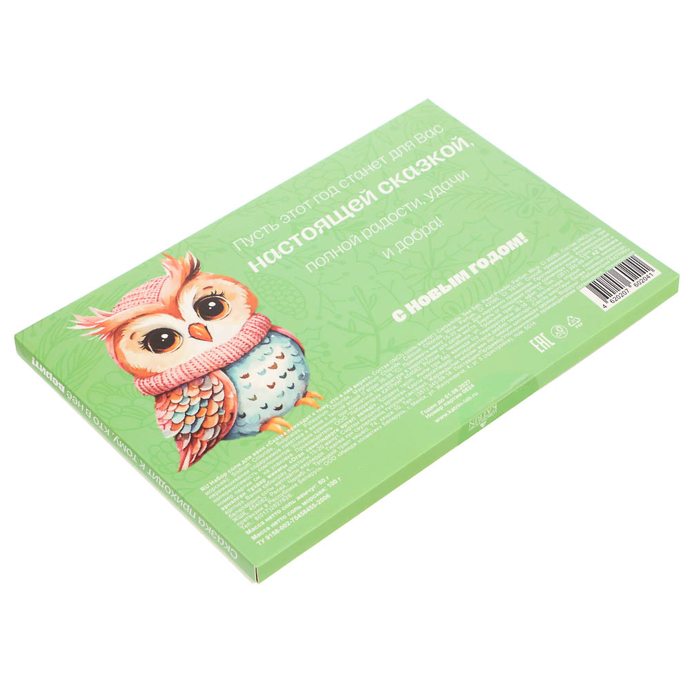 Набор соли Сказка приходит к тому, кто в нее верит/Почта северного полюса Соль 100г + Жемчуг 80г, арт.№ 953-079