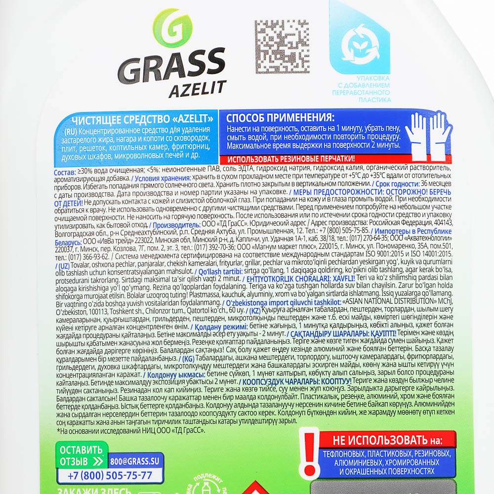 Чистящее средство Azelit Антижир, 600мл, арт.№ 994-022