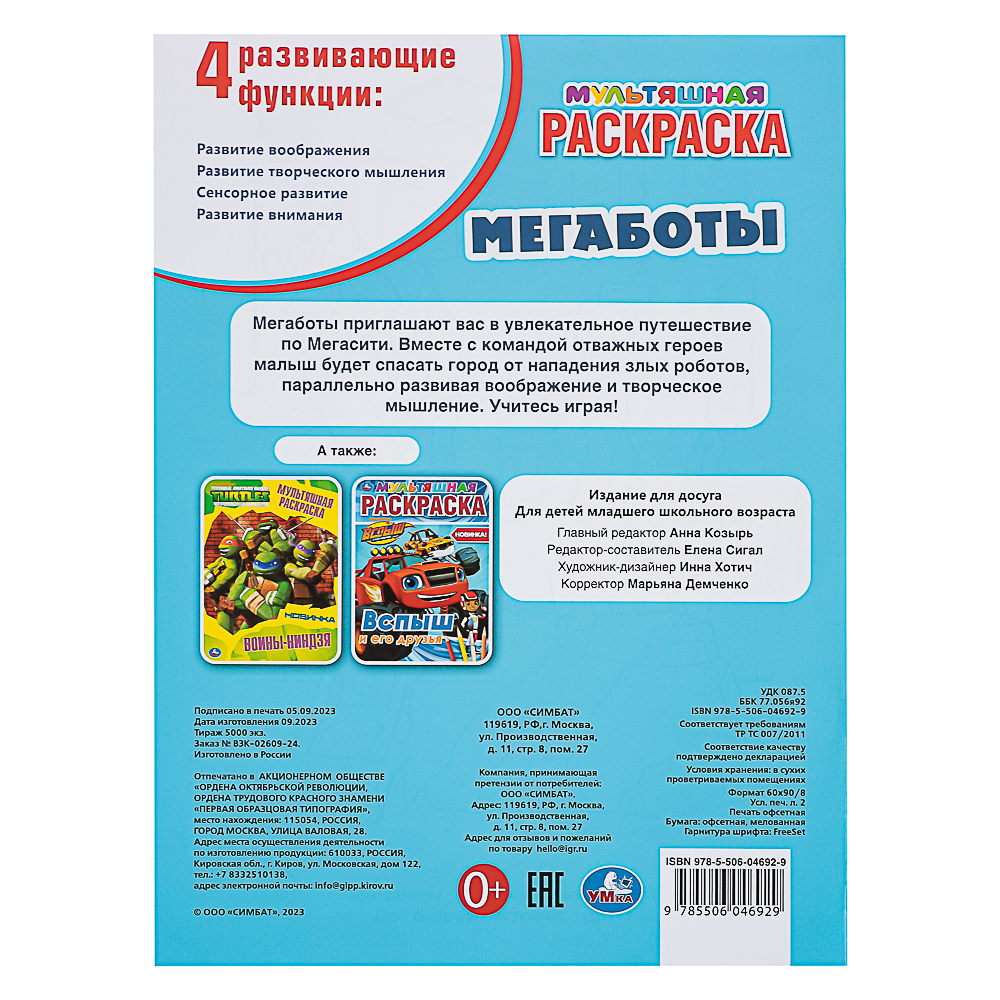 Раскраска 21,4х29 см, бумага, 16 стр., 5 дизайнов, арт.№ 290-385