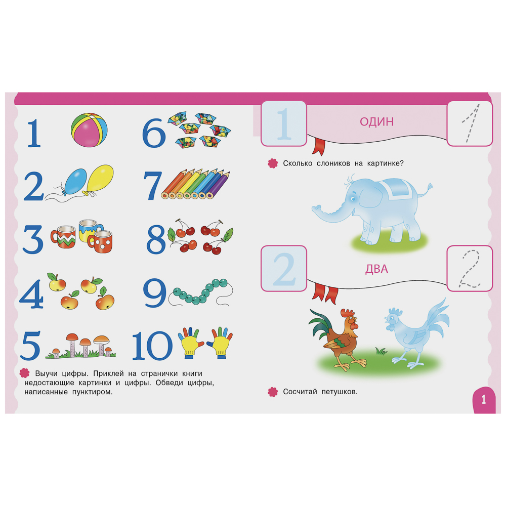 Книжка для малышей с наклейками 21x16 см, бумага, 8 стр., 5 дизайнов, арт.№ 876-098