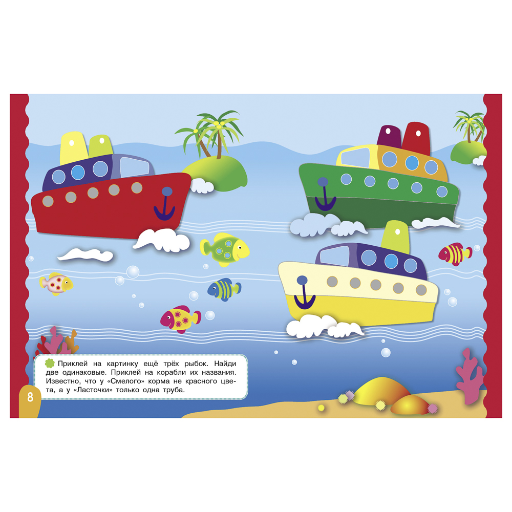 Книжка для малышей с наклейками 21x16 см, бумага, 8 стр., 5 дизайнов, арт.№ 876-098