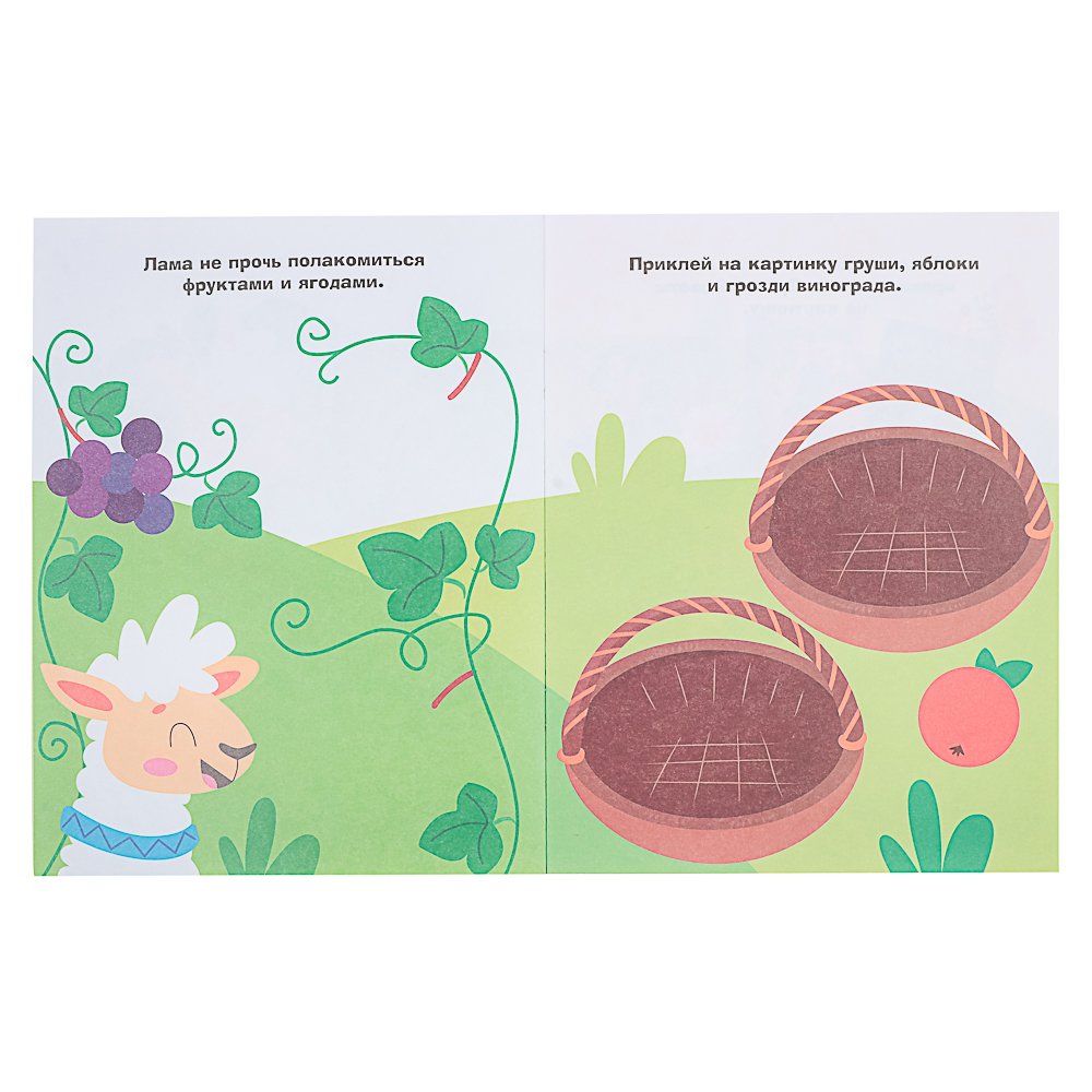 Книжка для малышей с наклейками 21x16 см, бумага, 8 стр., 5 дизайнов, арт.№ 876-098