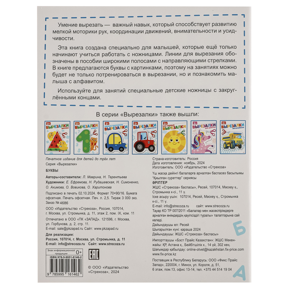 Книжка Аппликации/Вырезалки 21,2x16,2 см, бумага, 40 стр., 5 дизайнов, арт.№ 876-099