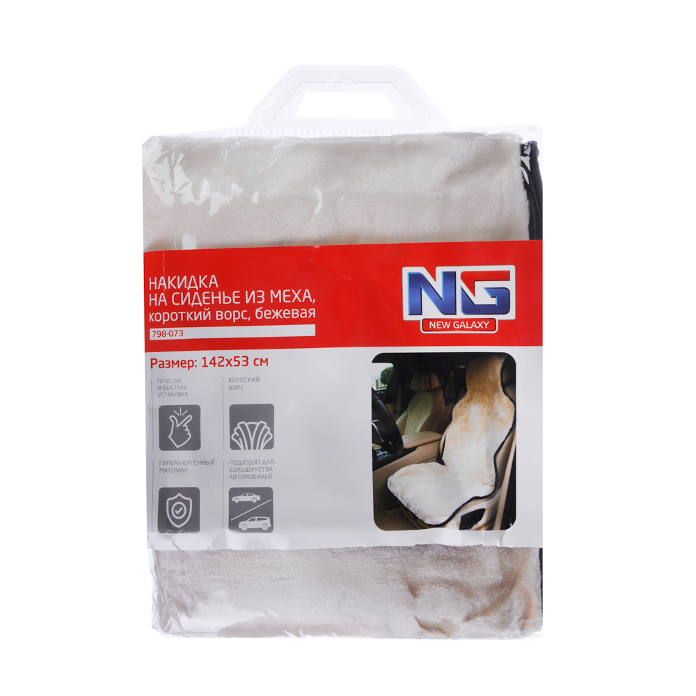 Ермак Накидка меховая, 142х53 см, полиэстер, бежевый, арт.№ 798-073