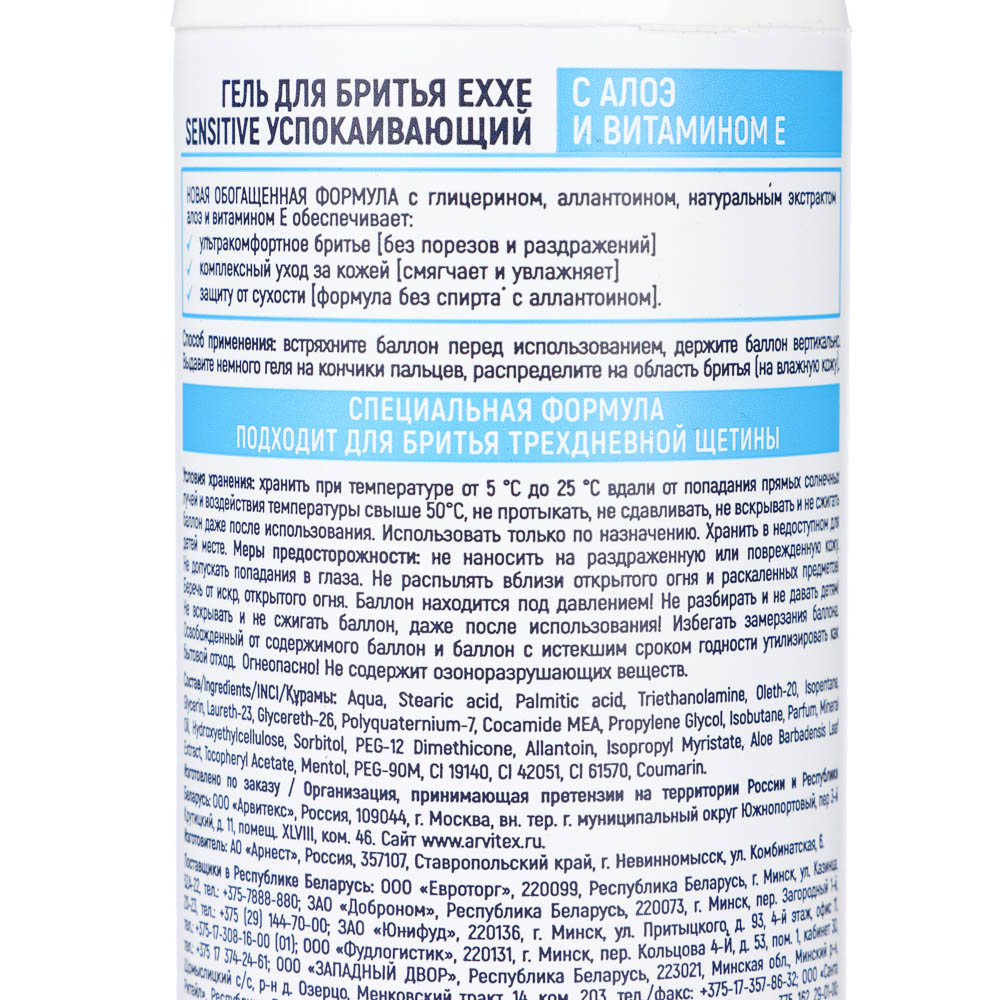 Гель для бритья EXXE SENSITIVE для чувств.кожи/ЧЕРНЫЙ Сила угля д.всех типов кожи,200мл, арт.№ 949-026