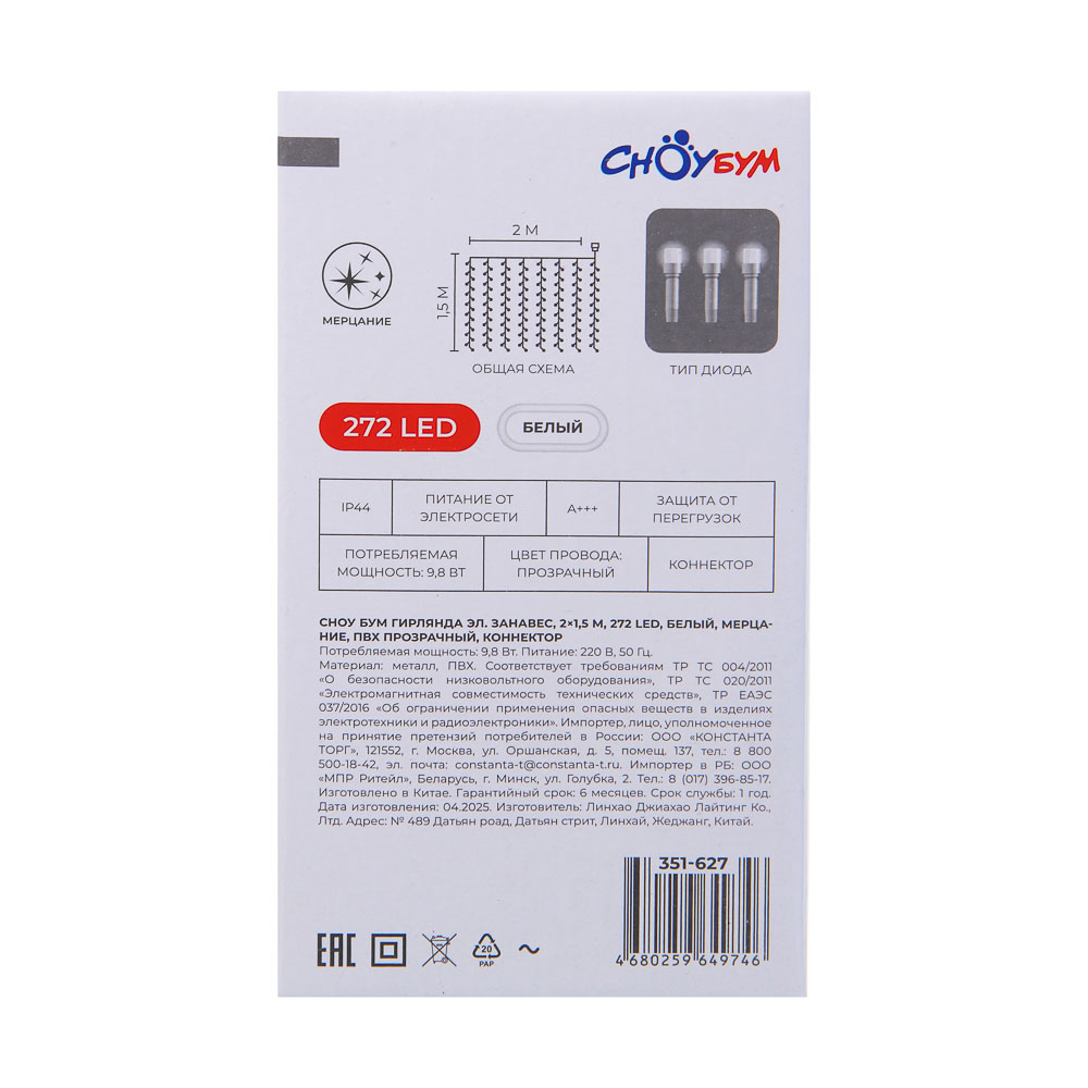 Гирлянда уличная занавес 2x1,5 м СНОУ БУМ, 272 LED ламп, белое свечение, ПВХ прозрачный, мерцание, коннектор, 220В, арт.№ 351-627
