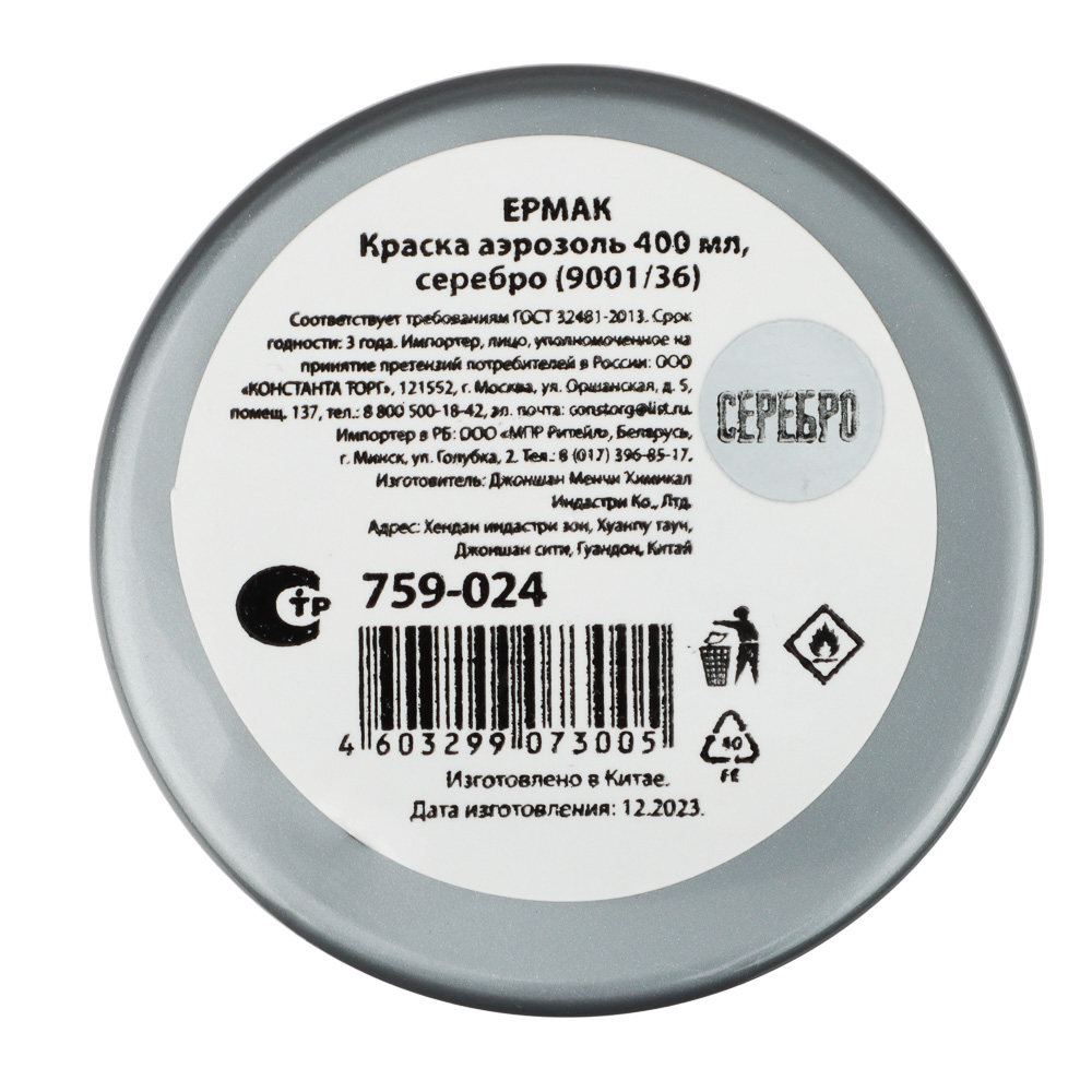 ЕРМАК Краска аэрозоль 400мл, серебро (9001/36), арт.№ 759-024