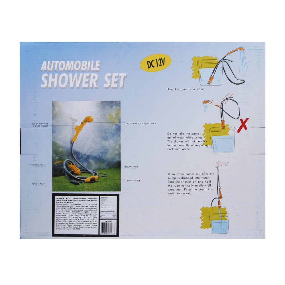 Душевой набор автомобильный походный: лейка, шланг, шнур прикуривателя 12В, помпа, крючок, держатель, арт.№ 545-110