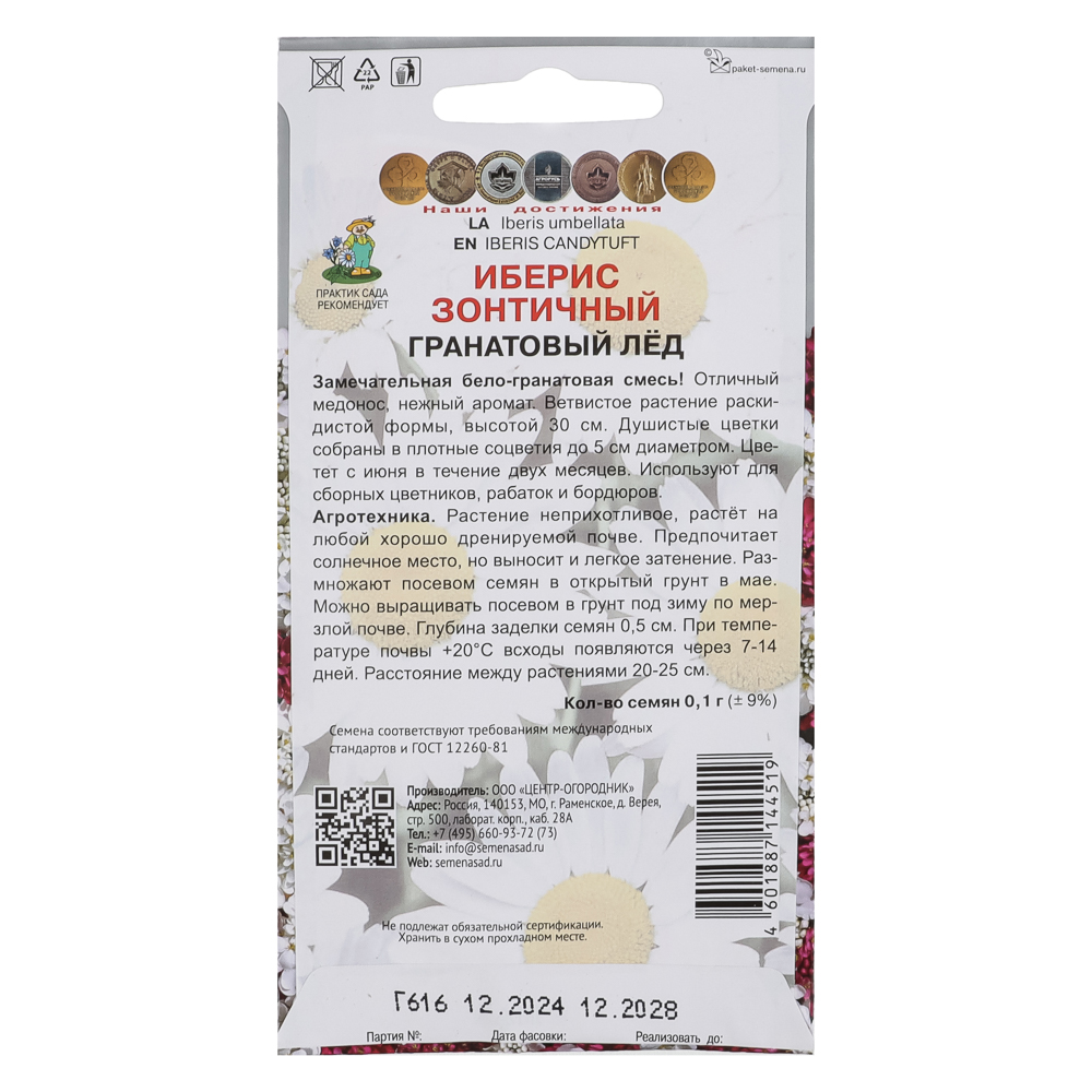 Иберис зонтичный Гранатовый лед 0,1гр, арт.№ 179-702