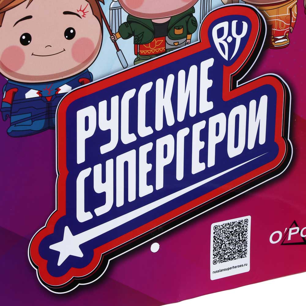 BY Русские Супергерои Пакет подарочный бумажный, 25x35x9 см, 0 +, арт.№ R21-231