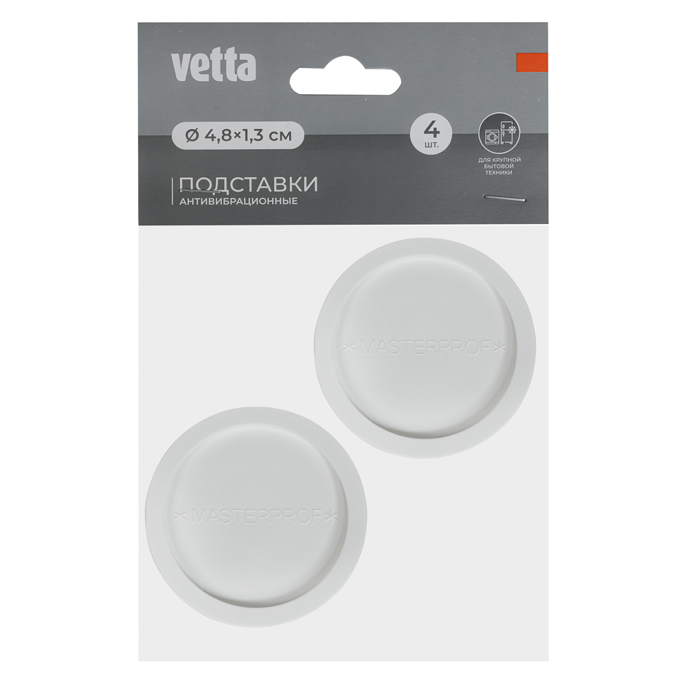 Подставки антивибрационные для бытовой техники тм VETTA, 4шт, ПВХ, d48х13мм, арт.№ 639-045