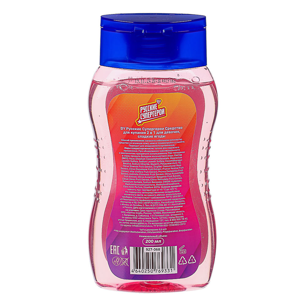 BY Русские Супергерои Средство для купания 2в1 для девочек 3+ сладкие ягоды, п/б, 200мл, арт.№ 927-068