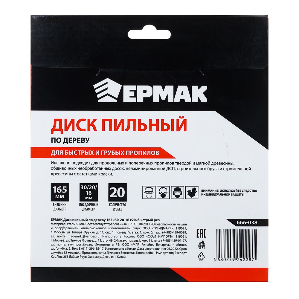ЕРМАК Диск пильный по дереву 165х30-20-16 z20,быстрый рез, арт.№ 666-038