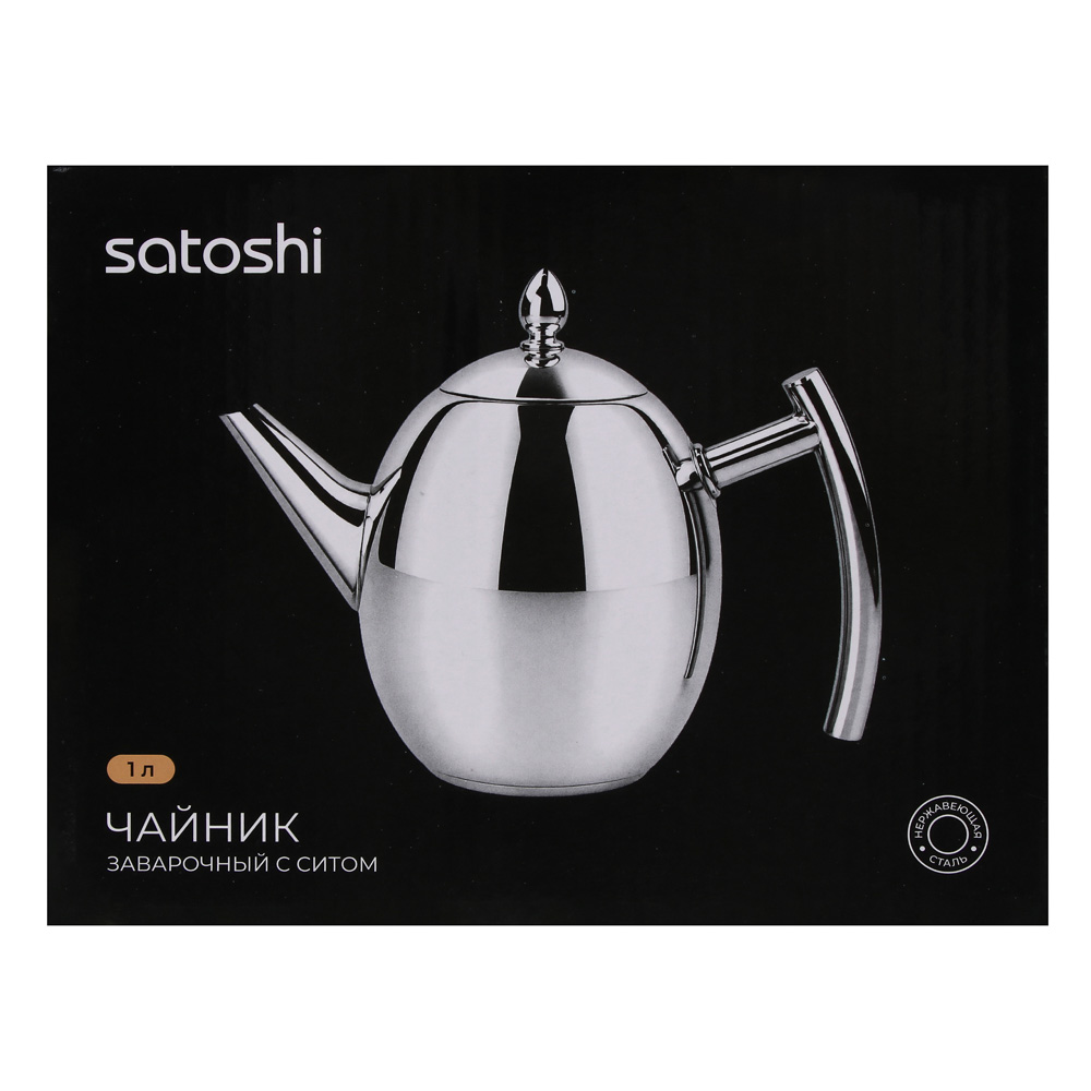 Чайник заварочный с ситом тм SATOSHI Металлик, 1л, нерж.сталь, арт.№ 850-303