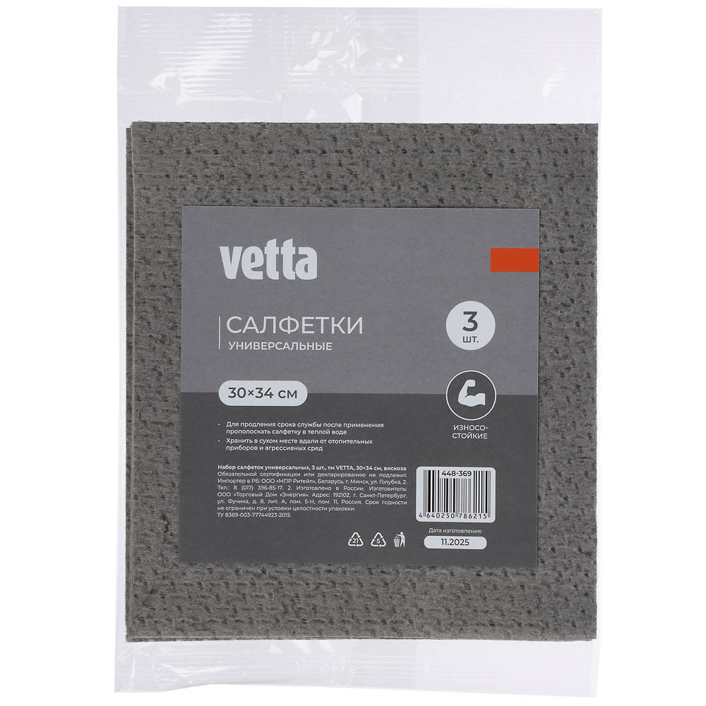 Набор салфеток универсальных 3шт тм VETTA, 30х34см, вискоза, 2 цвета, арт.№ 448-369