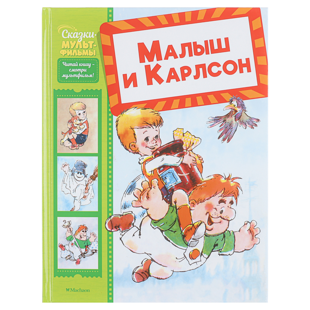 Книга "Детская художественная литература", твердый переплет,40-68 стр., 19,7х25,5см, 5 дизайнов, арт.№ 837-215