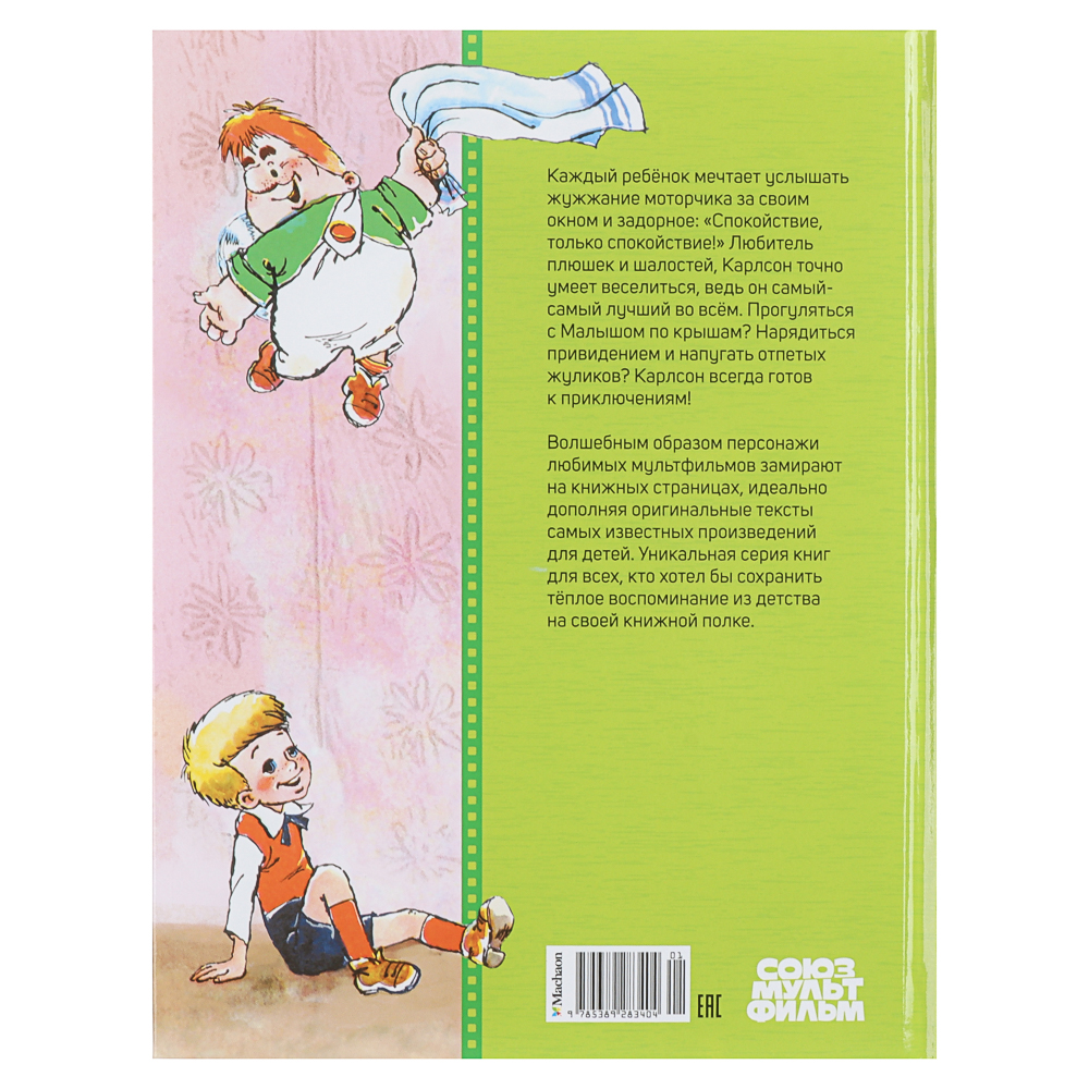 Книга "Детская художественная литература", твердый переплет,40-68 стр., 19,7х25,5см, 5 дизайнов, арт.№ 837-215