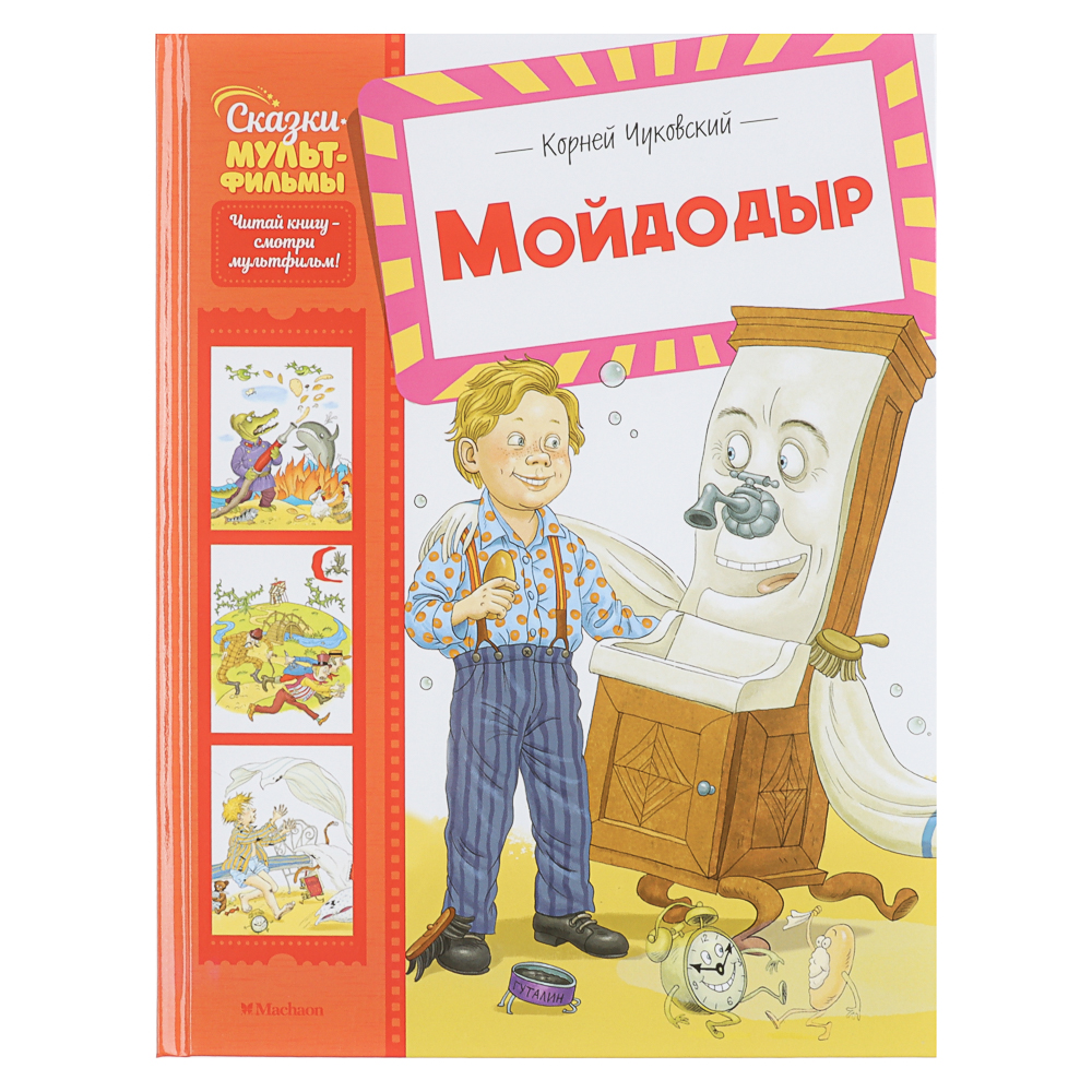Книга "Детская художественная литература", твердый переплет,40-68 стр., 19,7х25,5см, 5 дизайнов, арт.№ 837-215