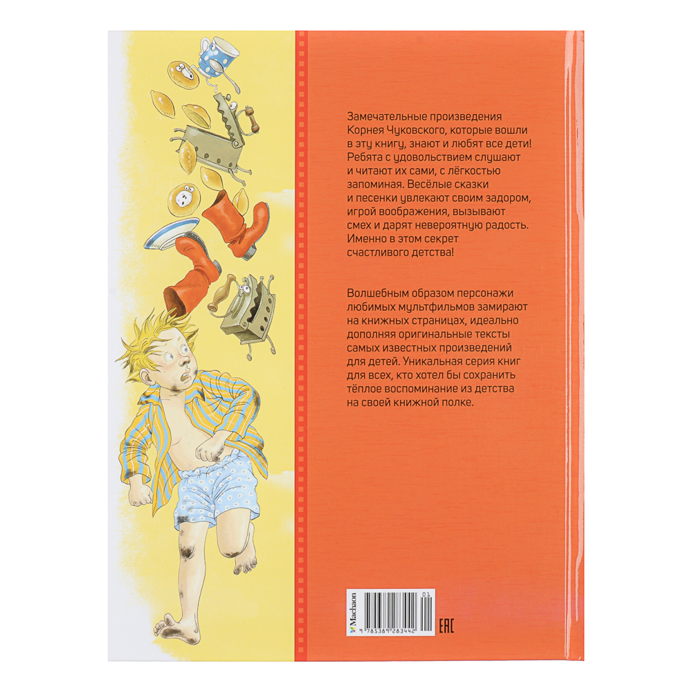 Книга "Детская художественная литература", твердый переплет,40-68 стр., 19,7х25,5см, 5 дизайнов, арт.№ 837-215
