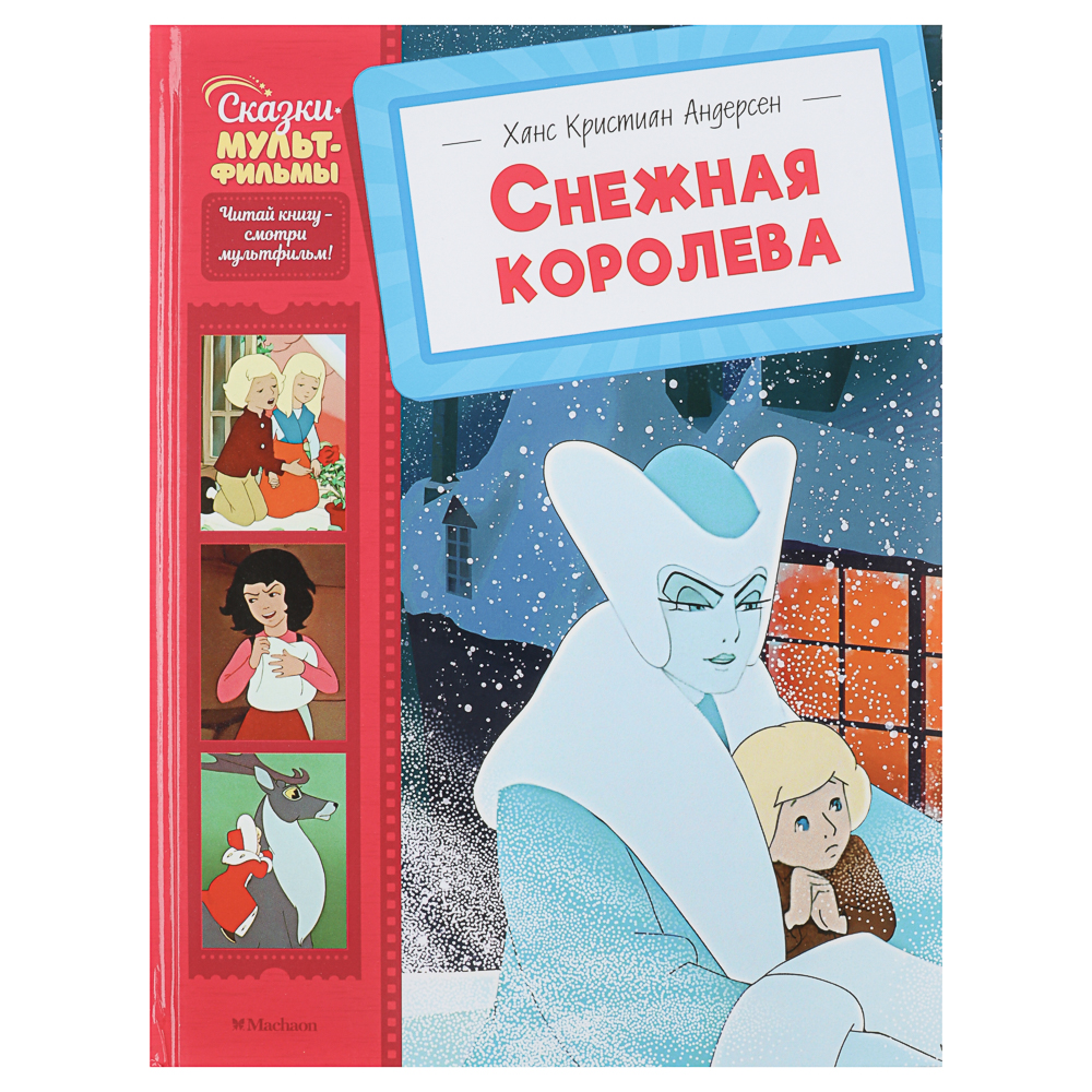 Книга "Детская художественная литература", твердый переплет,40-68 стр., 19,7х25,5см, 5 дизайнов, арт.№ 837-215