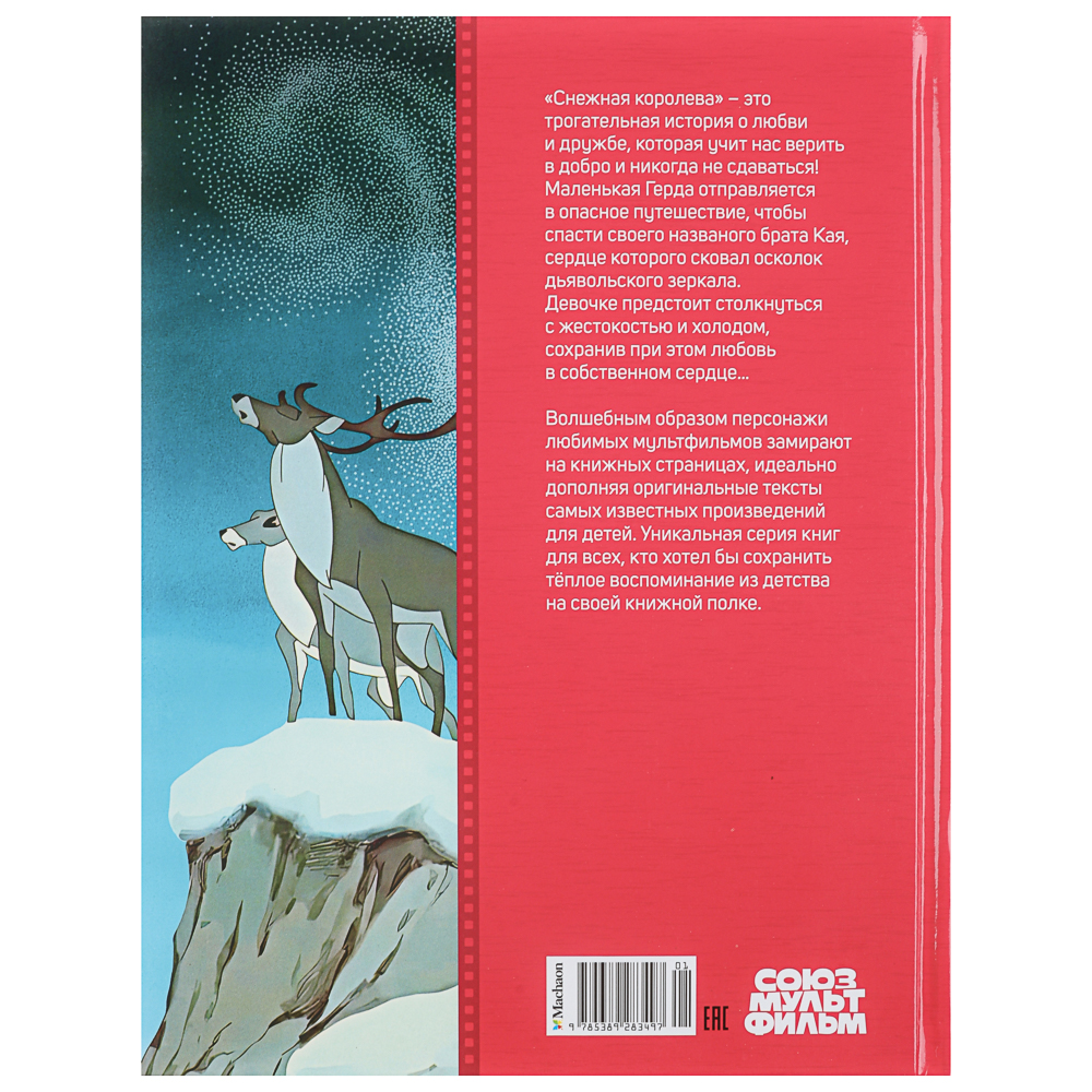 Книга "Детская художественная литература", твердый переплет,40-68 стр., 19,7х25,5см, 5 дизайнов, арт.№ 837-215