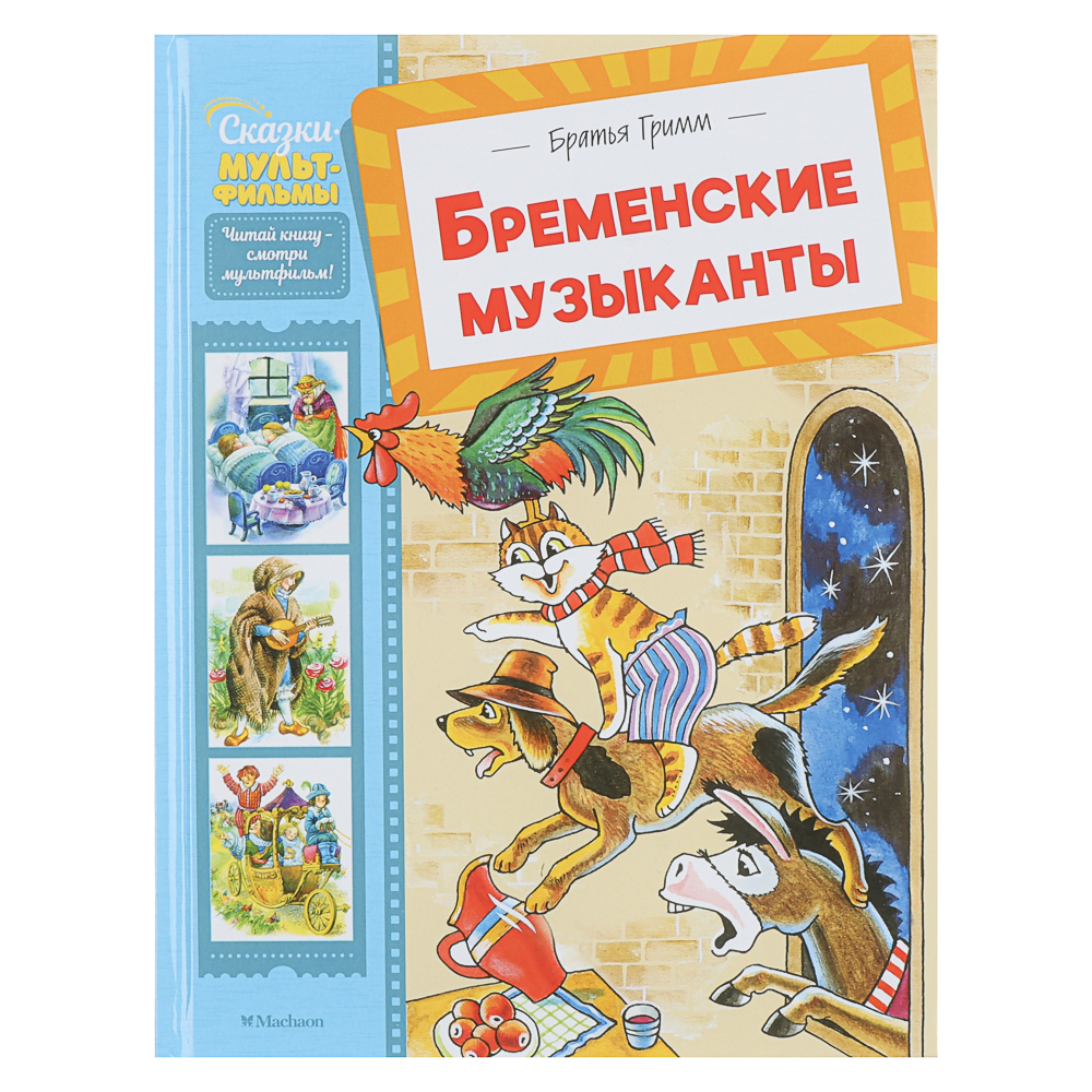 Книга "Детская художественная литература", твердый переплет,40-68 стр., 19,7х25,5см, 5 дизайнов, арт.№ 837-215