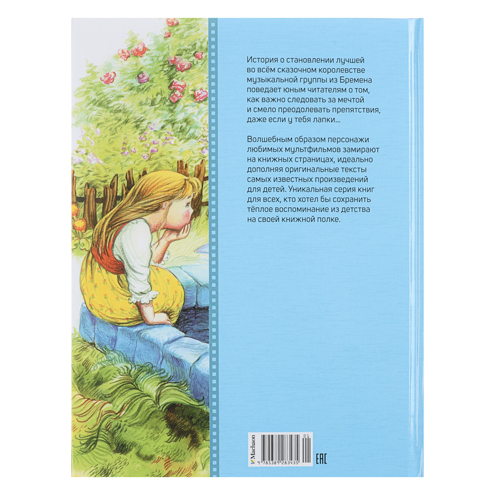 Книга "Детская художественная литература", твердый переплет,40-68 стр., 19,7х25,5см, 5 дизайнов, арт.№ 837-215