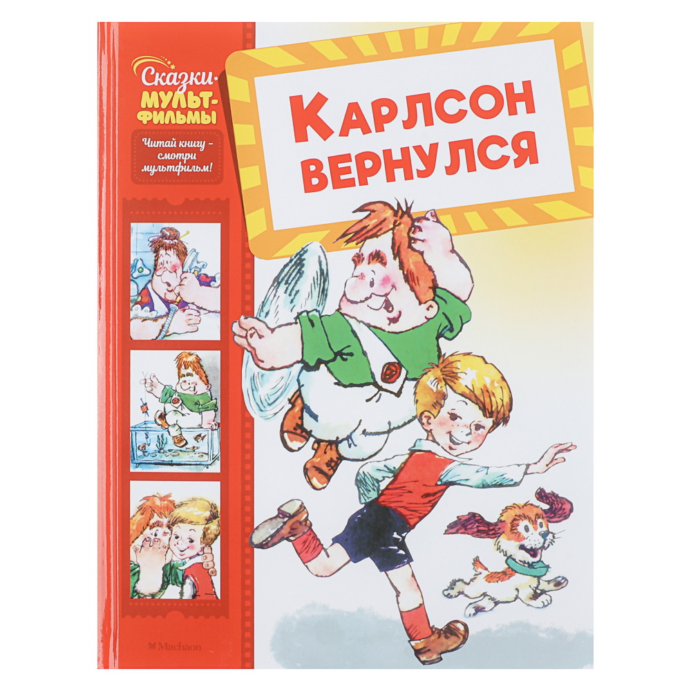 Книга "Детская художественная литература", твердый переплет,40-68 стр., 19,7х25,5см, 5 дизайнов, арт.№ 837-215