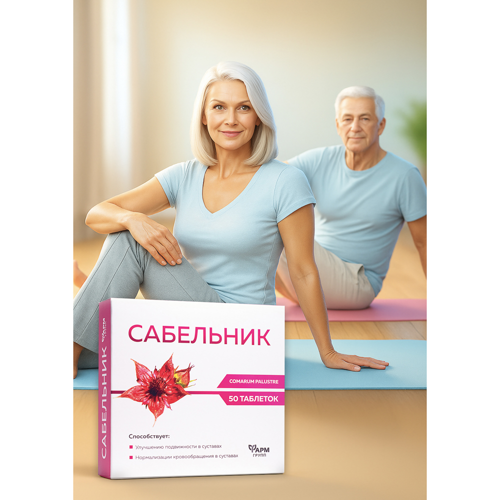 БАД Сабельник, 50табл, арт.№ 015-228