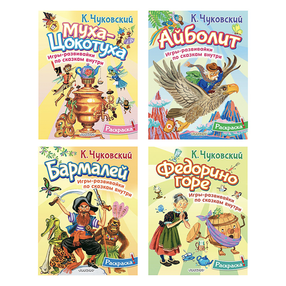Раскраска-активити по сказкам, 26х21см, 16 стр., 4 дизайна, арт.№ 290-395