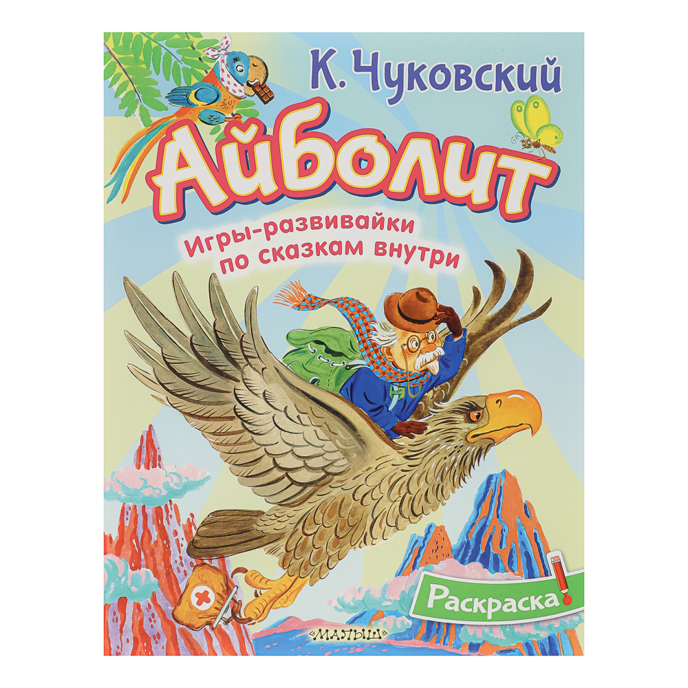 Раскраска-активити по сказкам, 26х21см, 16 стр., 4 дизайна, арт.№ 290-395