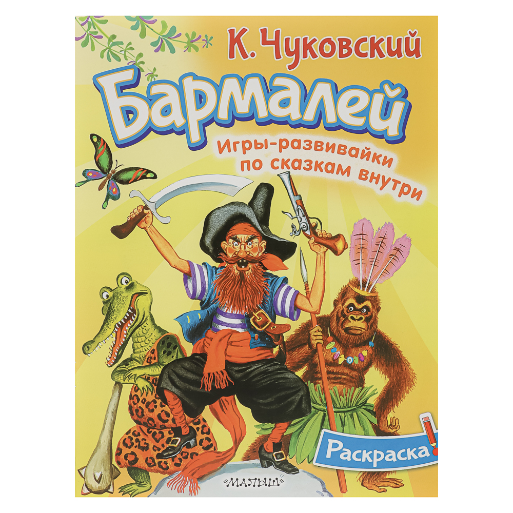 Раскраска-активити по сказкам, 26х21см, 16 стр., 4 дизайна, арт.№ 290-395