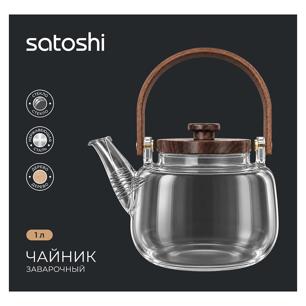 Чайник заварочный тм SATOSHI, 1000мл, стекло, дерево, арт.№ 850-298