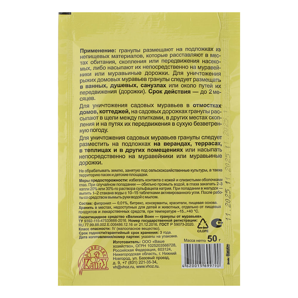 Гранулы от муравьев "Великий Воин" 50г, арт.№ 189-241