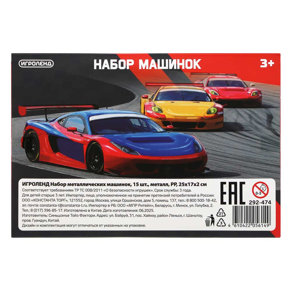 ИГРОЛЕНД Набор металлических машинок, 15 шт, металл, PP, 25х17х2 см, арт.№ 292-474