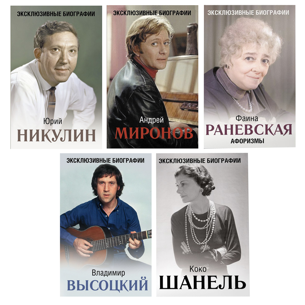 Книга "Биографии/Мемуары", твердый переплет, 232-576 стр., 5 дизайнов, арт.№ 875-036