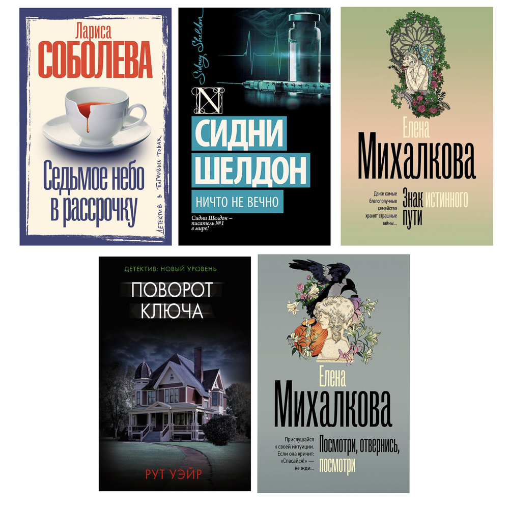 Книга "Детектив", твердый переплет, 232-576 стр., 5 дизайнов, арт.№ 875-037