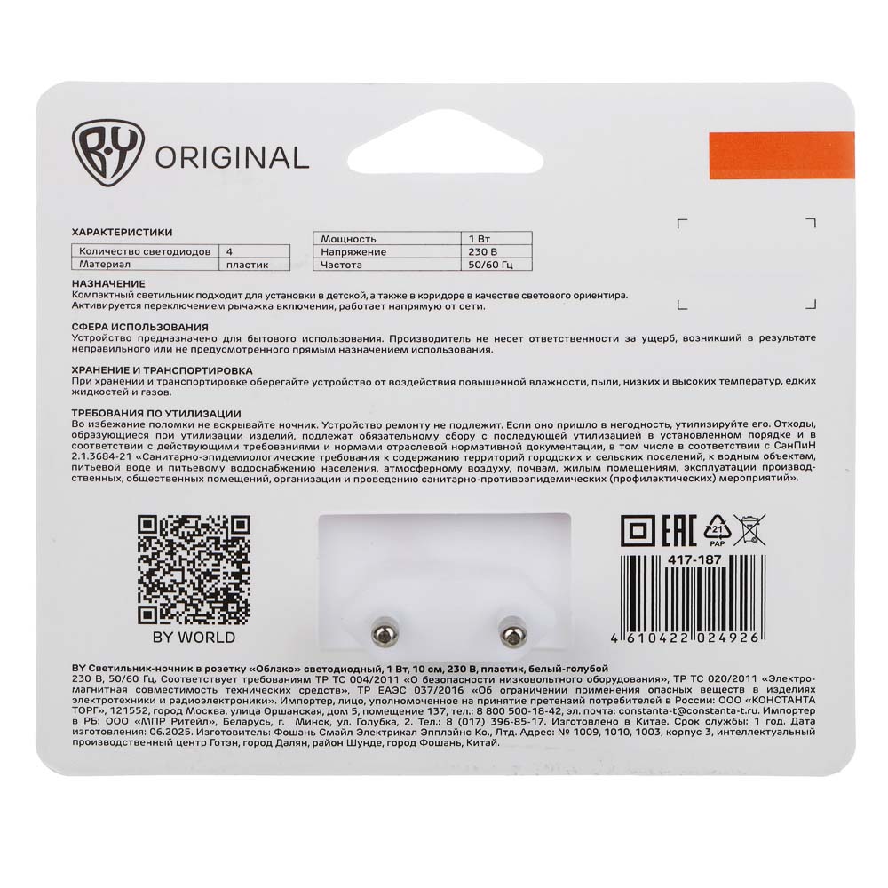 BY Светильник-ночник в розетку Облако светодиодный, 1Вт, 10см, 230В, пластик, белый, арт.№ 417-187