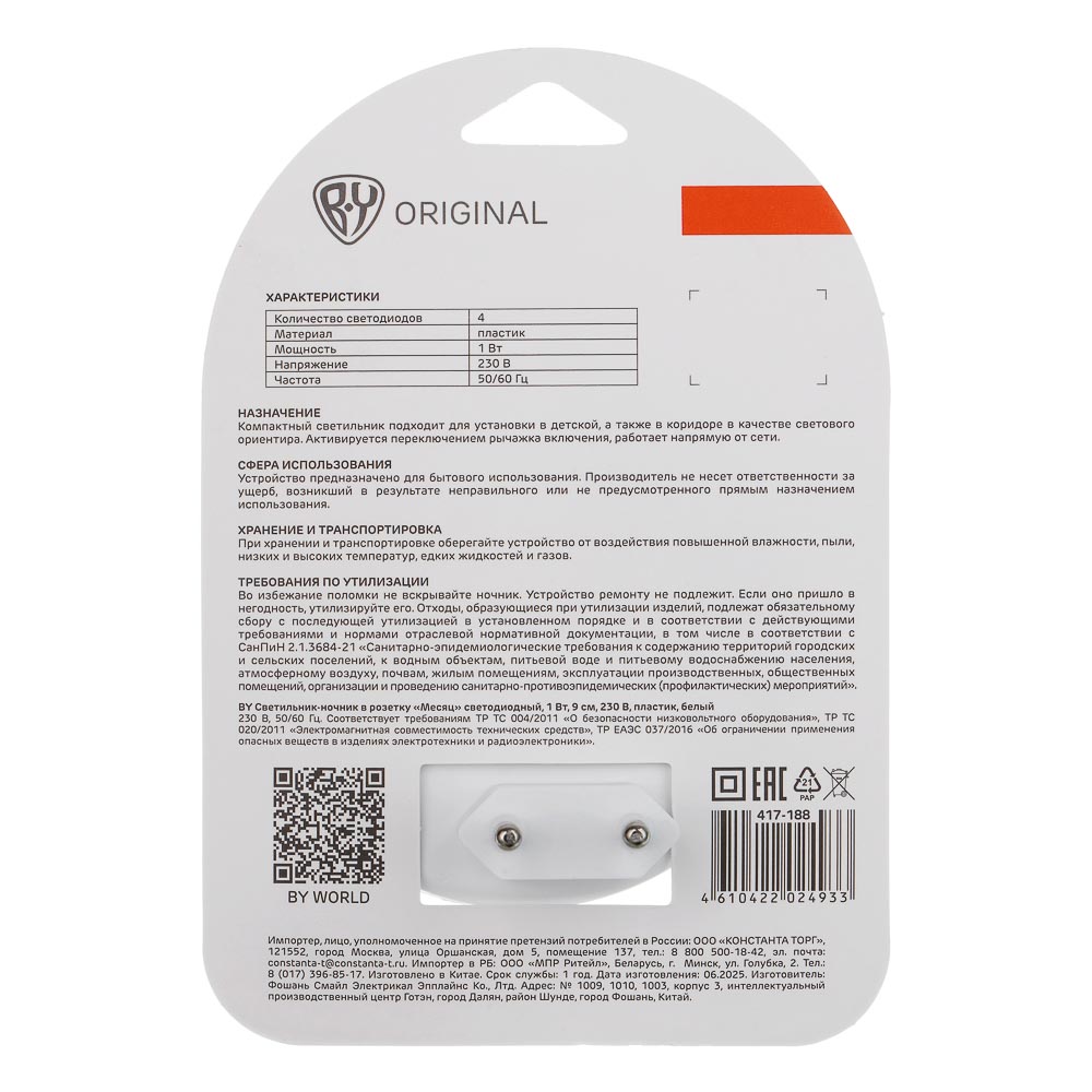 BY Светильник-ночник в розетку Месяц светодиодный, 1Вт, 9см, 230В, пластик, белый, арт.№ 417-188