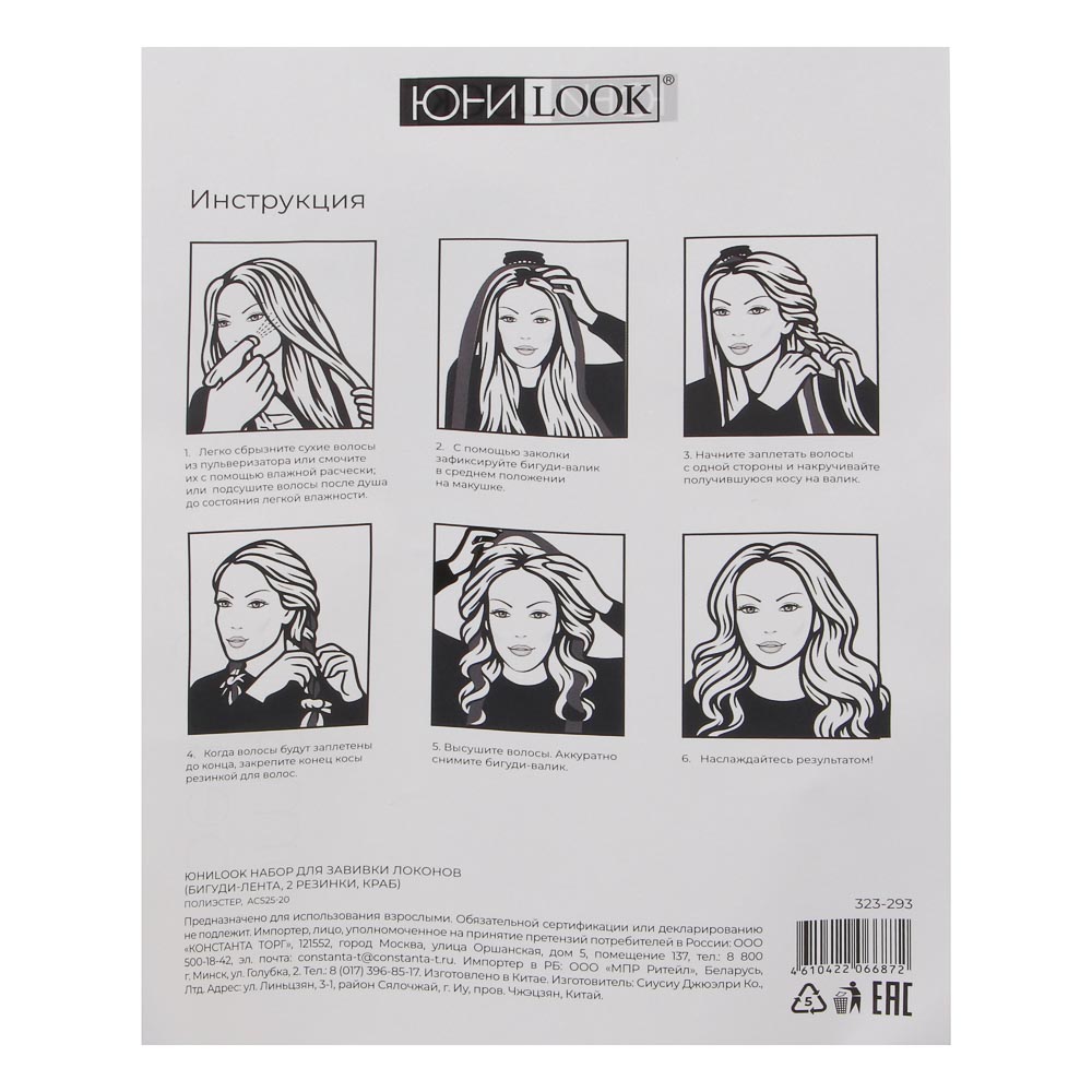 Набор для завивки локонов (бигуди-лента, 2 резинки, краб) тм ЮНИLOOK, полиэстер, 3 цвета, ACS25-20, арт.№ 323-293