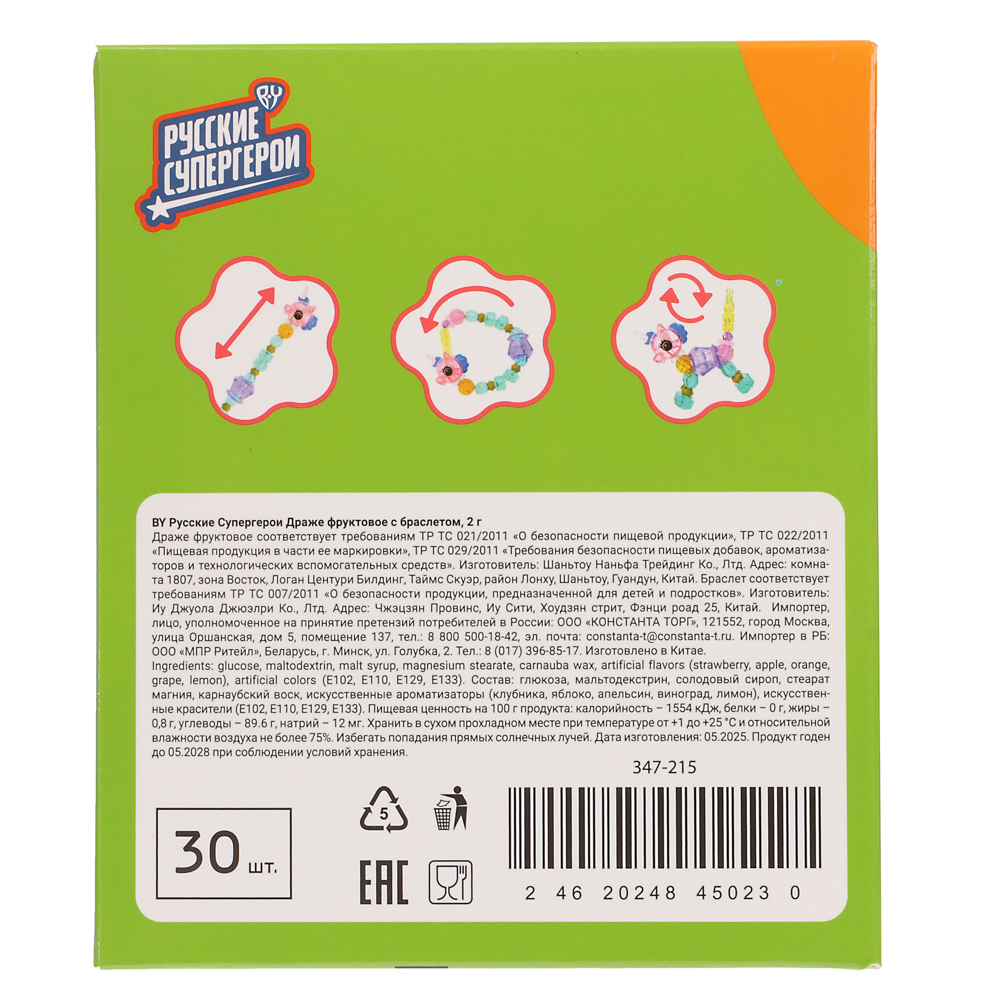 BY Русские Супергерои Драже фруктовое с браслетом 2 гр., арт.№ 347-215