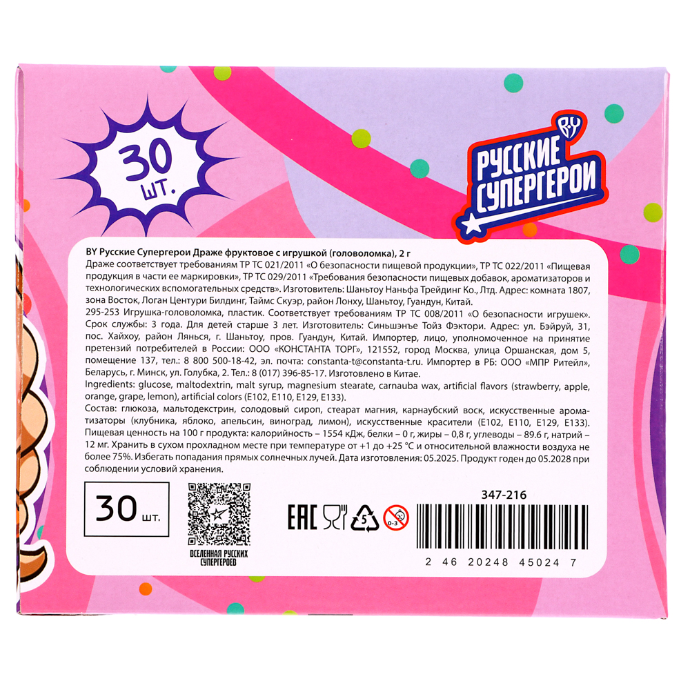 BY Русские Супергерои Драже фруктовое с игрушкой (головоломка) 2 гр., арт.№ 347-216