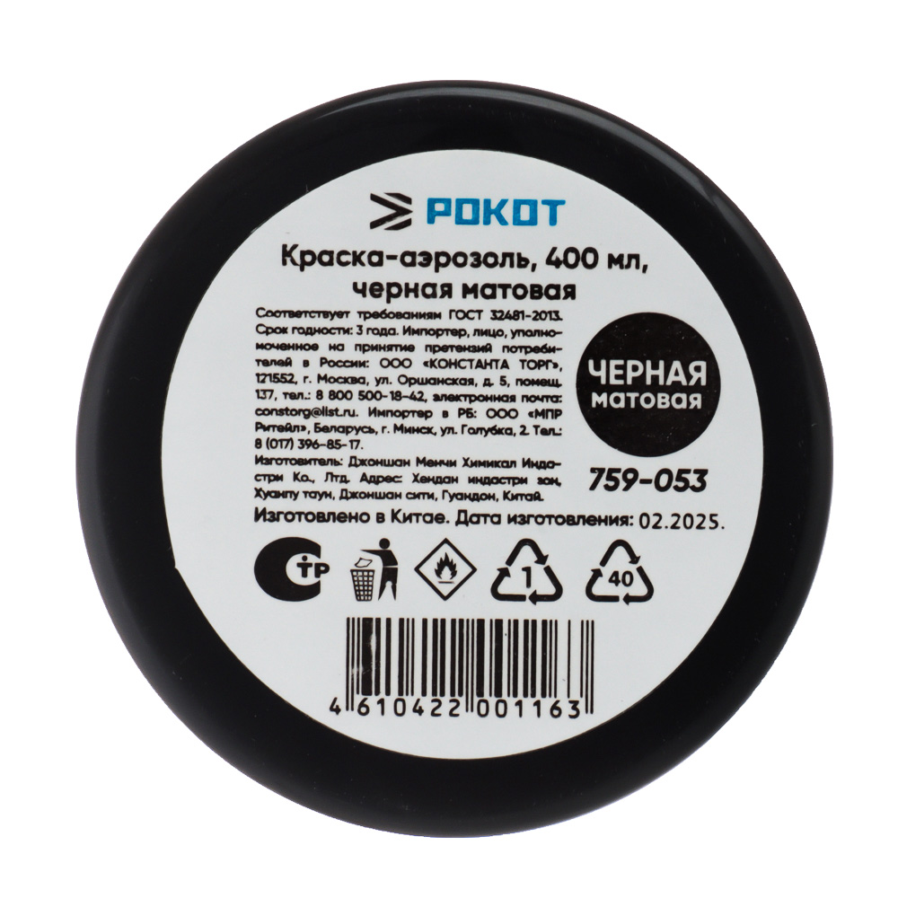 РОКОТ Краска аэрозоль 400мл, черная, матовая, арт.№ 759-053