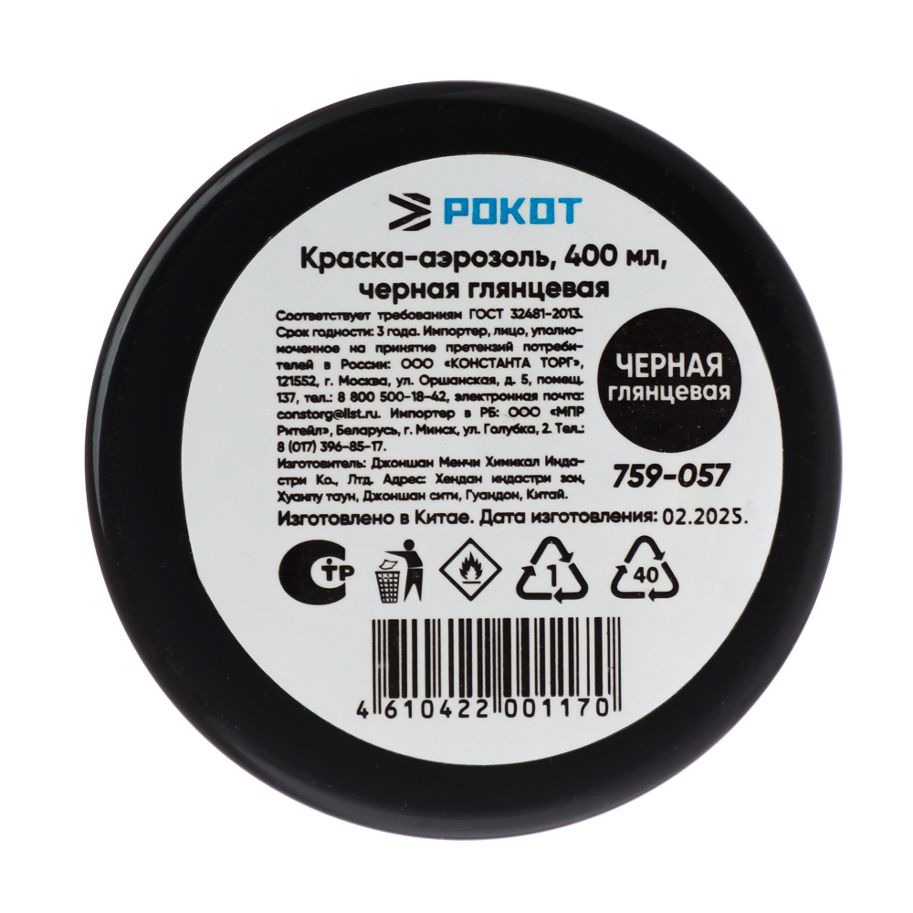 РОКОТ Краска аэрозоль 400мл, черная, глянцевая, арт.№ 759-057