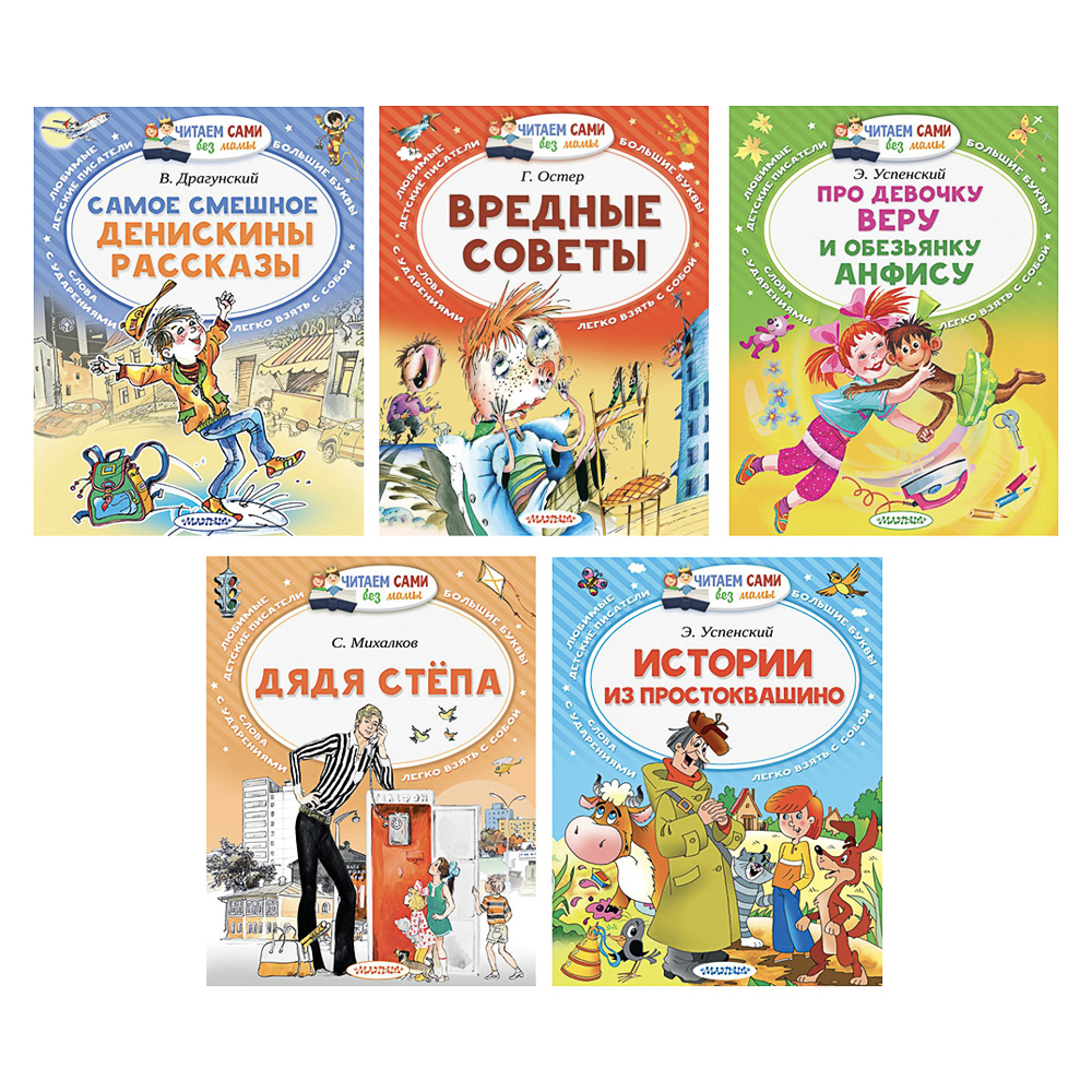 Книжка "Читаем сами без мамы", 21х16 см, 64 стр., 5 дизайнов, арт.№ 837-220