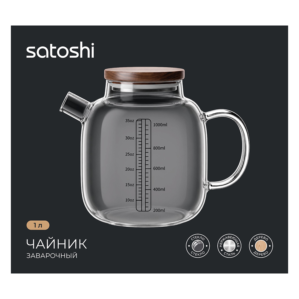 Чайник заварочный тм SATOSHI, 1000 мл, стекло, дерево, арт.№ 850-299
