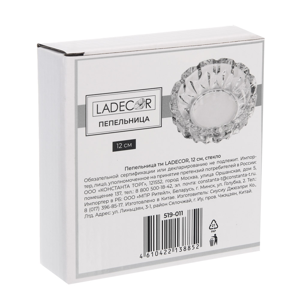 Пепельница тм LADECOR 12 см, стекло, арт.№ 519-011